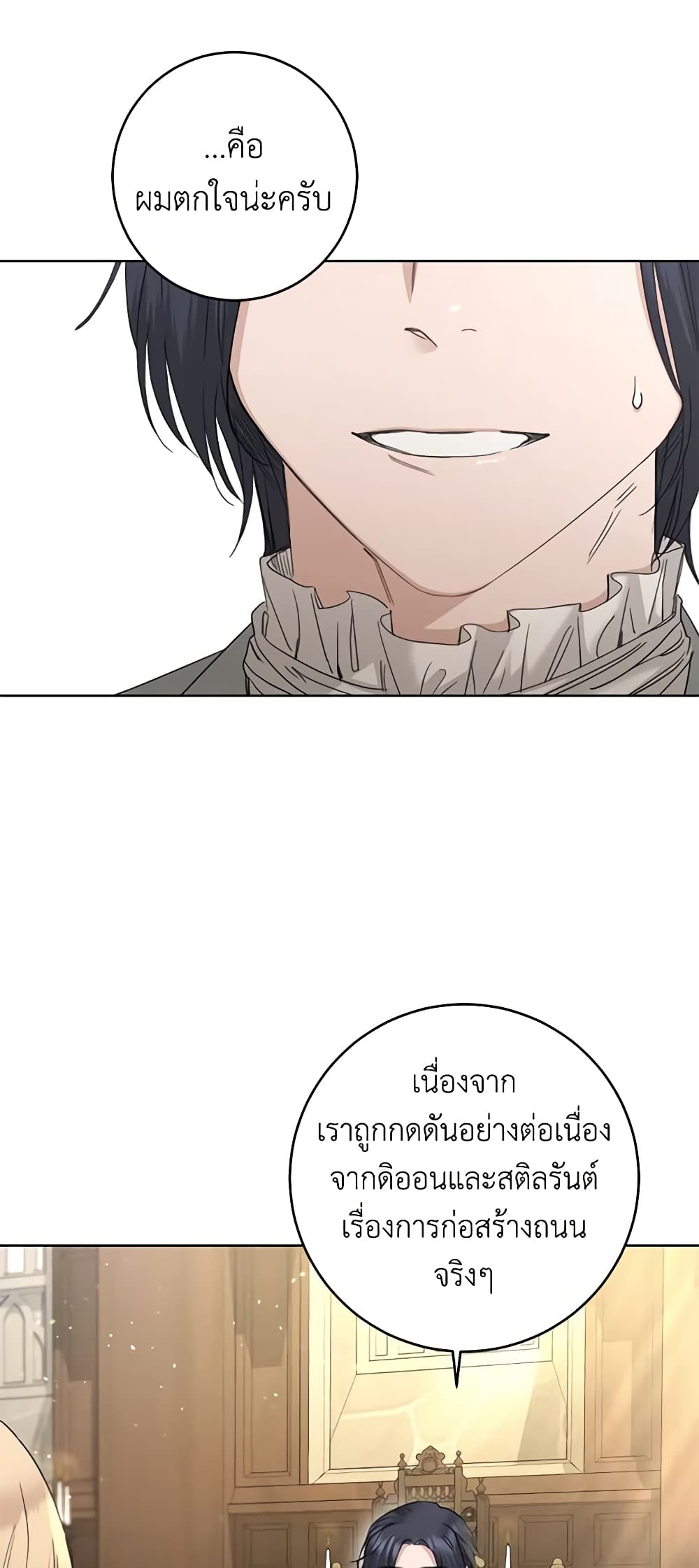 อ่านการ์ตูน I Don’t Love You Anymore 55 ภาพที่ 9