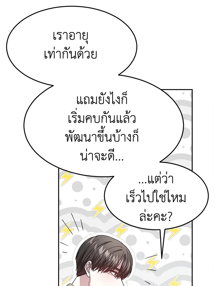 อ่านการ์ตูน It’s My First Time Getting 16 ภาพที่ 71