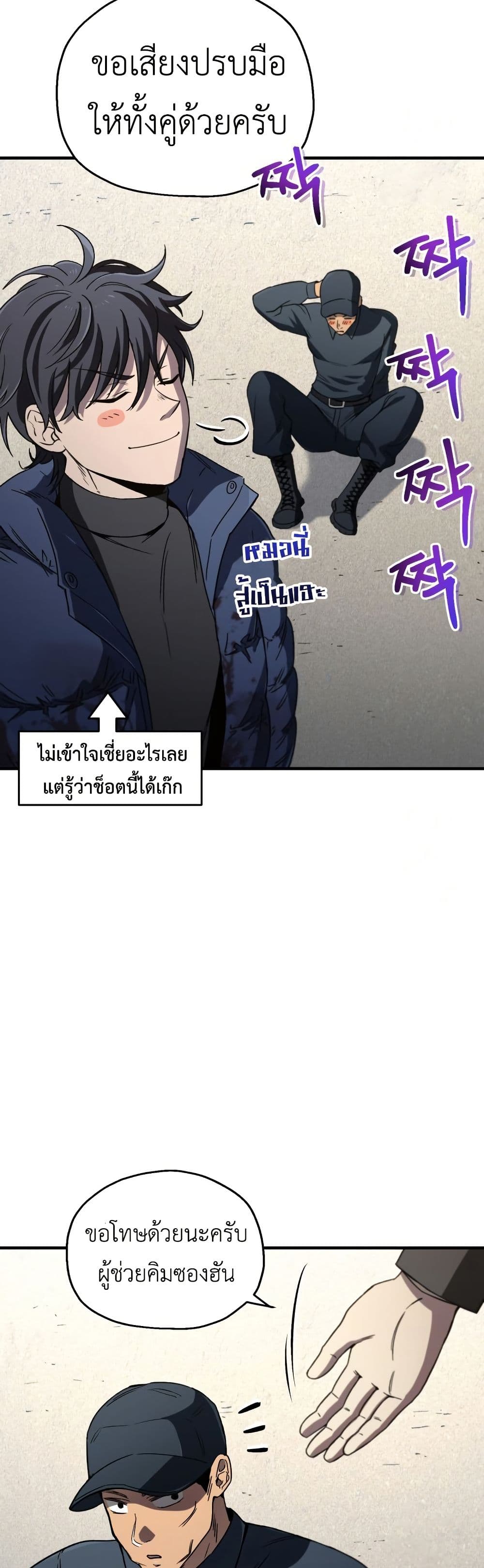 อ่านการ์ตูน Solo Resurrection 14 ภาพที่ 47