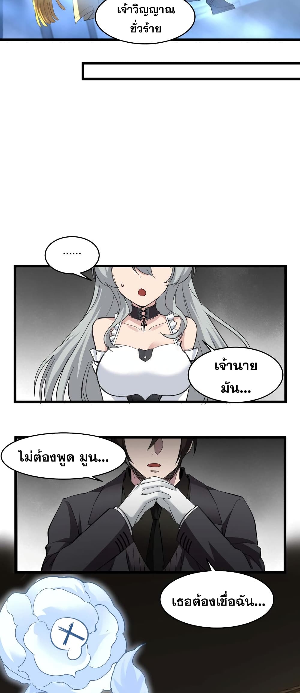 อ่านการ์ตูน I’m Really Not the Evil God’s Lackey 82 ภาพที่ 16