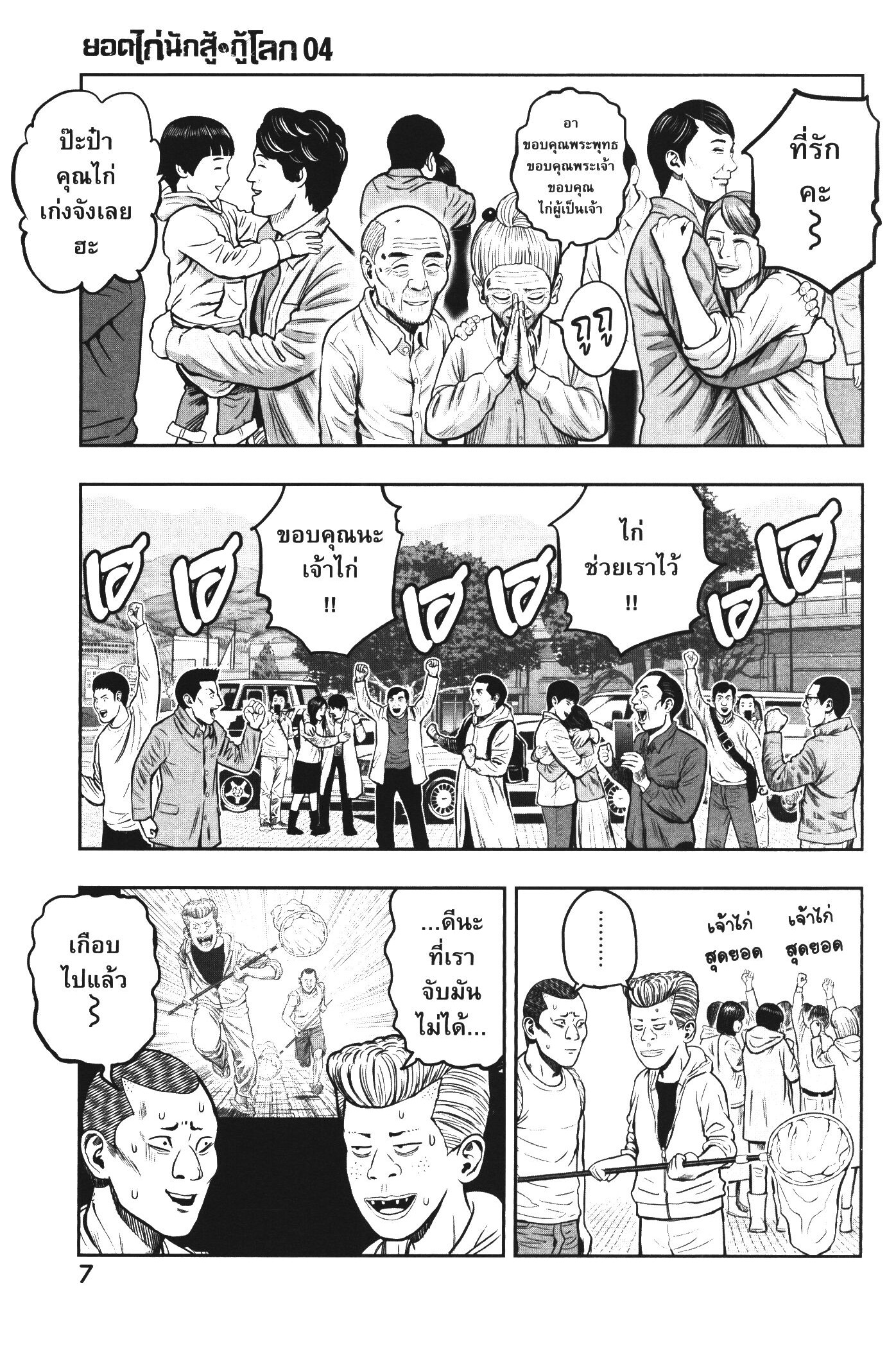 อ่านการ์ตูน Rooster Fighter 16 ภาพที่ 6