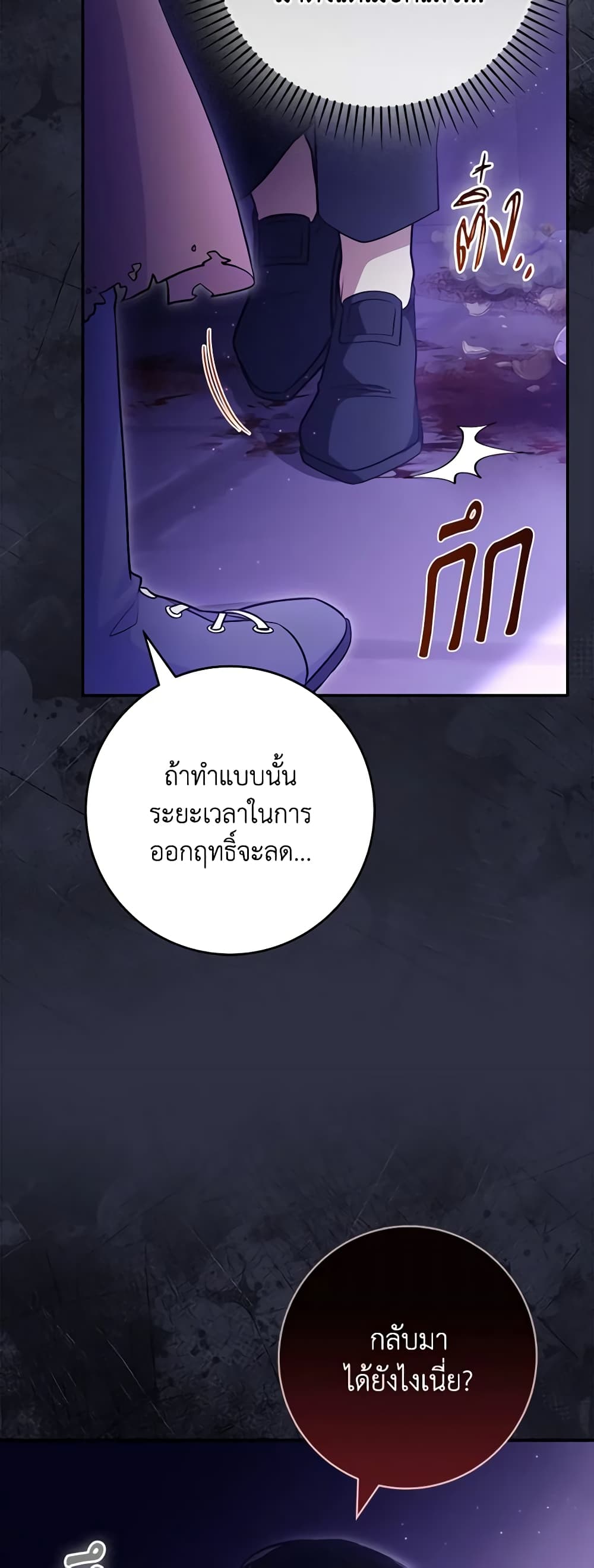 อ่านการ์ตูน Trapped in a Cursed Game, but now with NPCs 21 ภาพที่ 51