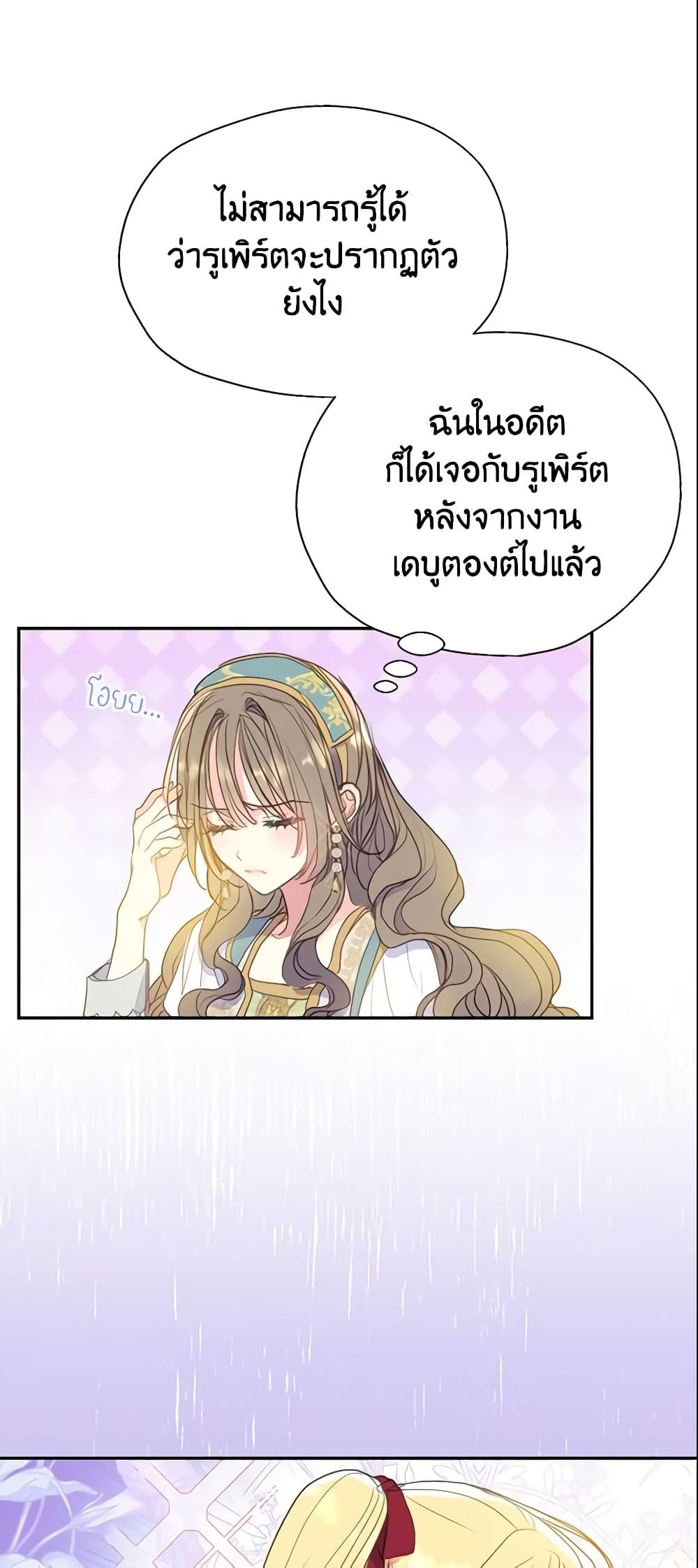 อ่านการ์ตูน Your Majesty, Please Spare Me This Time 76 ภาพที่ 28