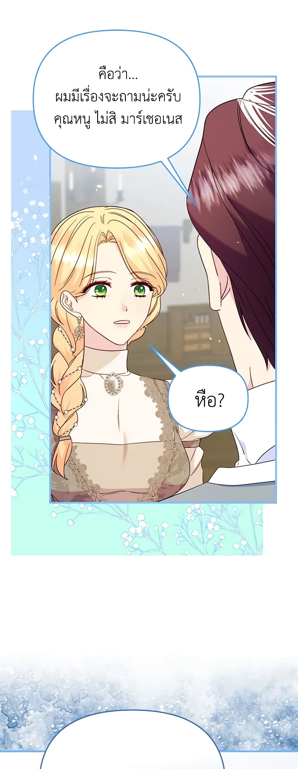 อ่านการ์ตูน I Stole the Child of My War-Mad Husband 77 ภาพที่ 22