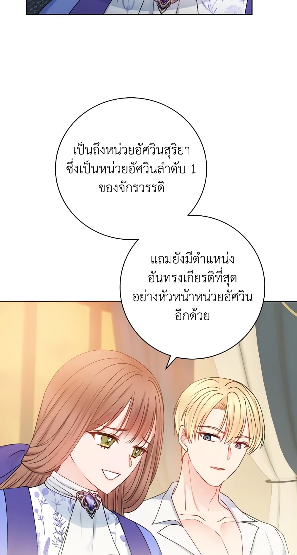 อ่านการ์ตูน Contractual Marriage to a Surly Duke 16 ภาพที่ 12