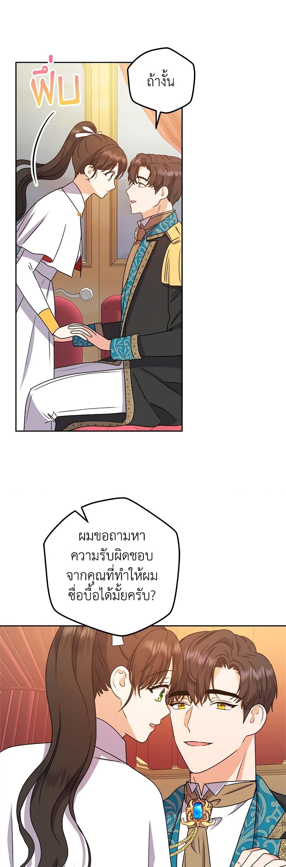 อ่านการ์ตูน From Maid to Queen 62 ภาพที่ 48