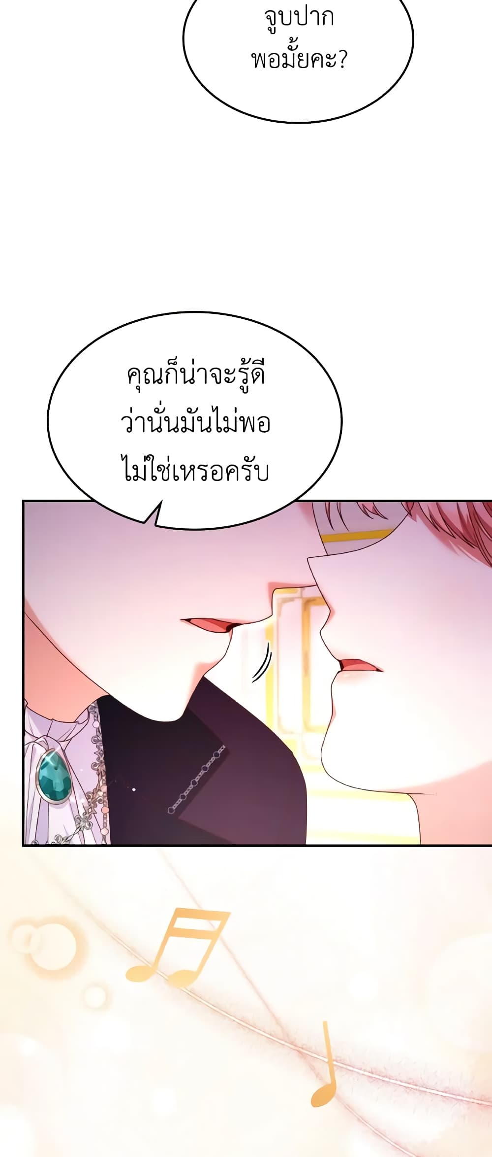 อ่านการ์ตูน I’m a Villainess But I Became a Mother 55 ภาพที่ 45