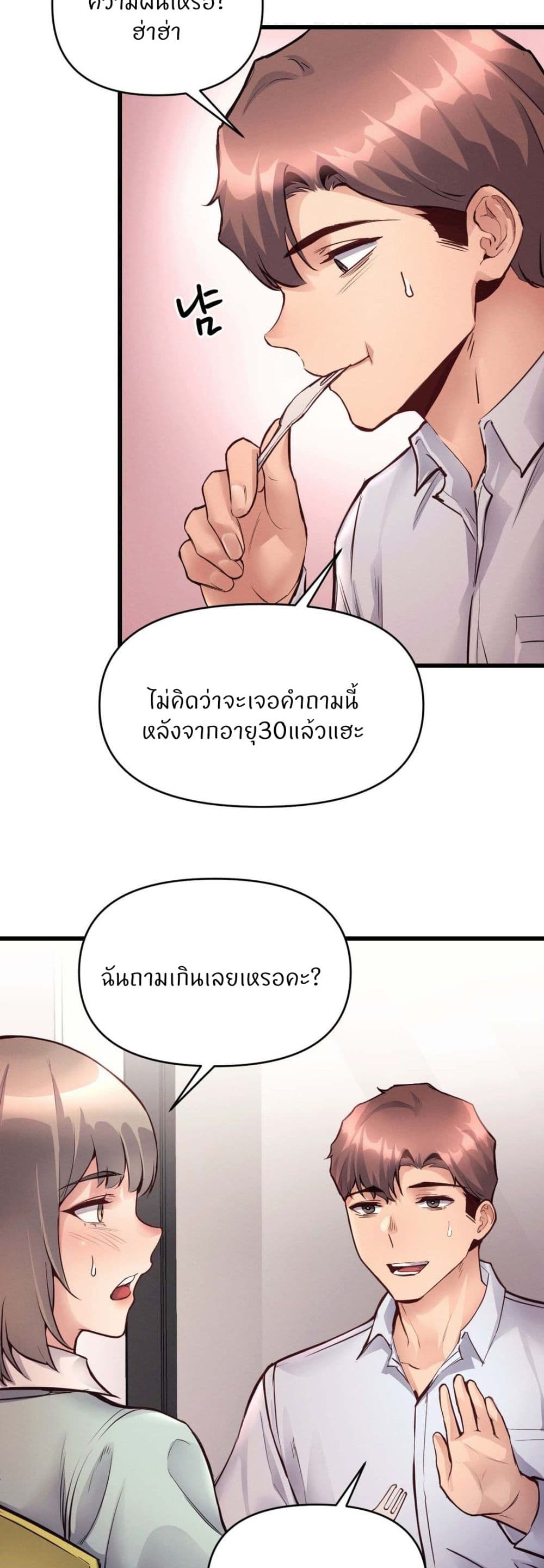 อ่านการ์ตูน My Life is a Piece of Cake 31 ภาพที่ 12