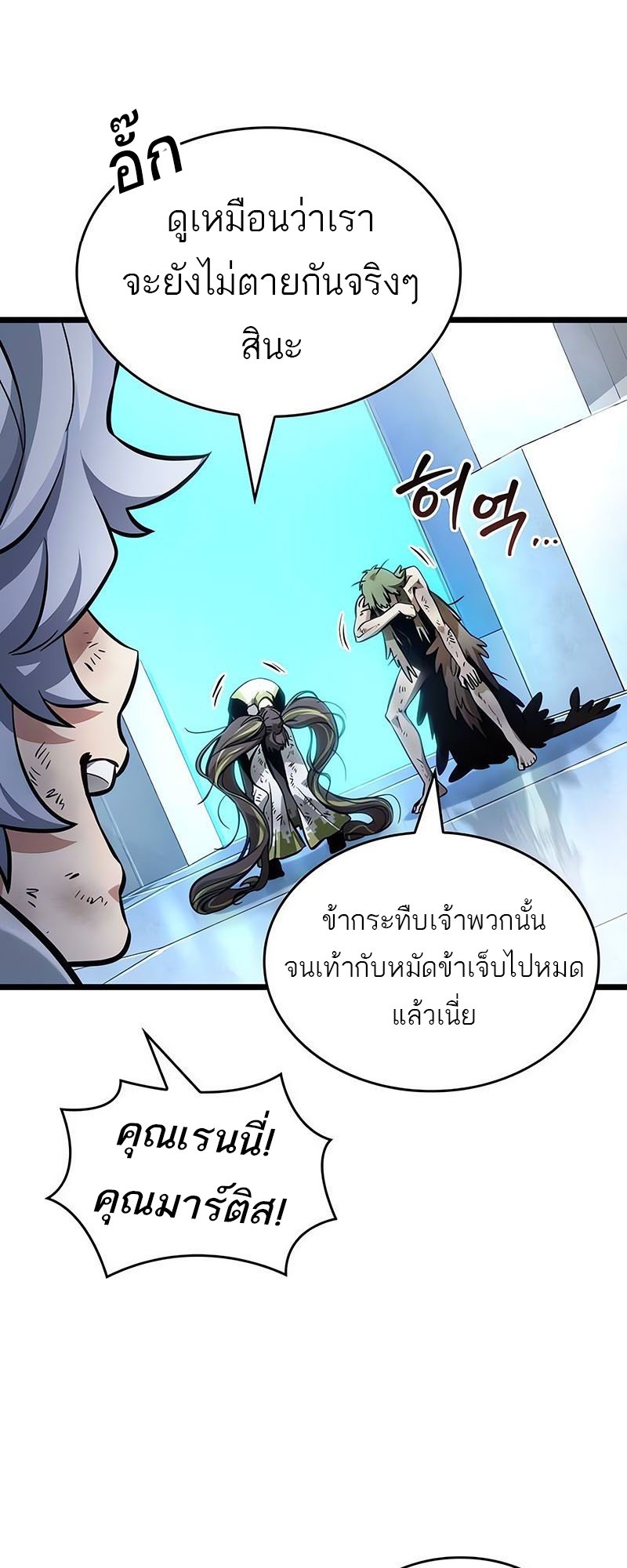 อ่านการ์ตูน The World After The End 155 ภาพที่ 20