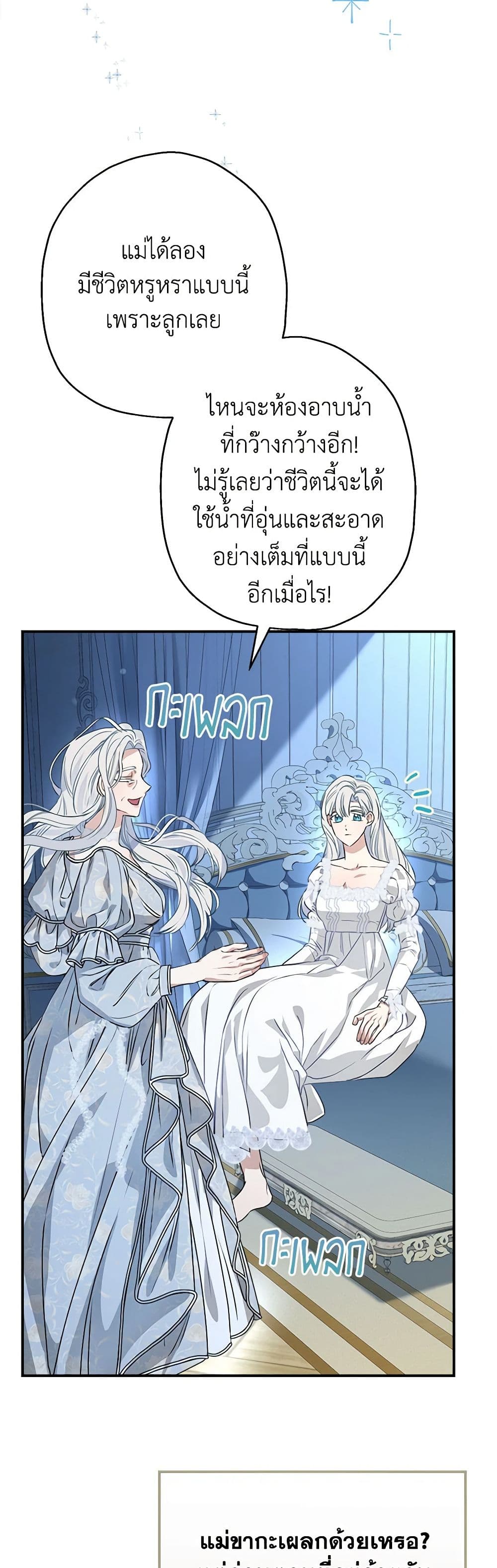 อ่านการ์ตูน When The Count’s Illegitimate Daughter Gets Married 86 ภาพที่ 34