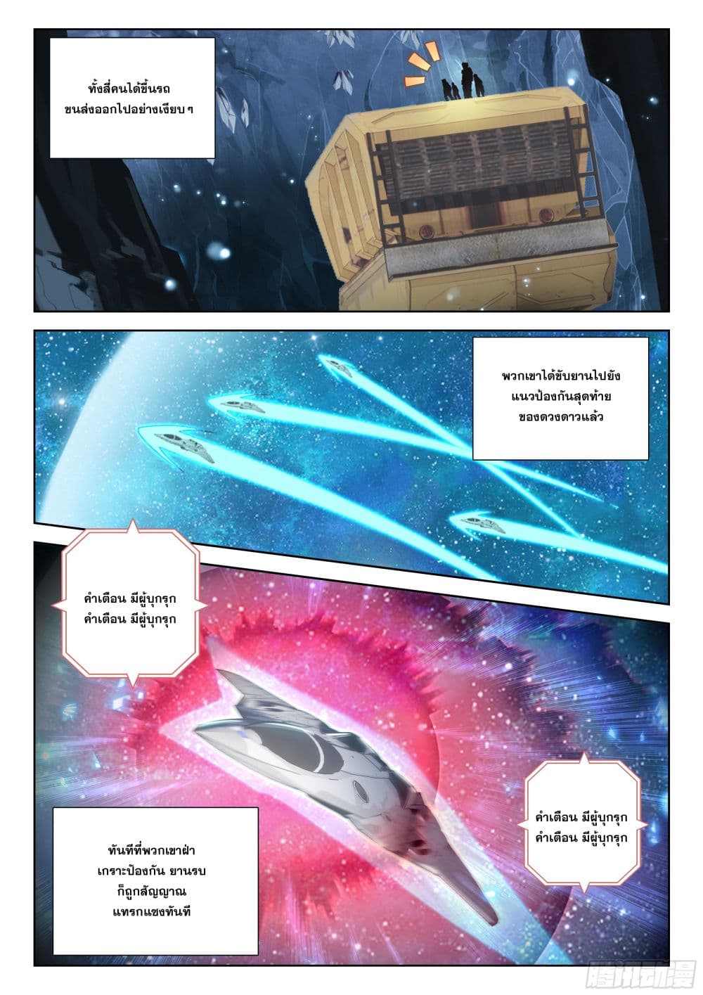 อ่านการ์ตูน Douluo Dalu IV 407 ภาพที่ 15