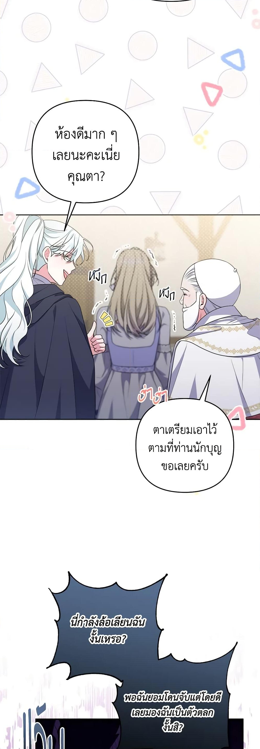 อ่านการ์ตูน She’s the Older Sister of the Obsessive Male Lead 72 ภาพที่ 43