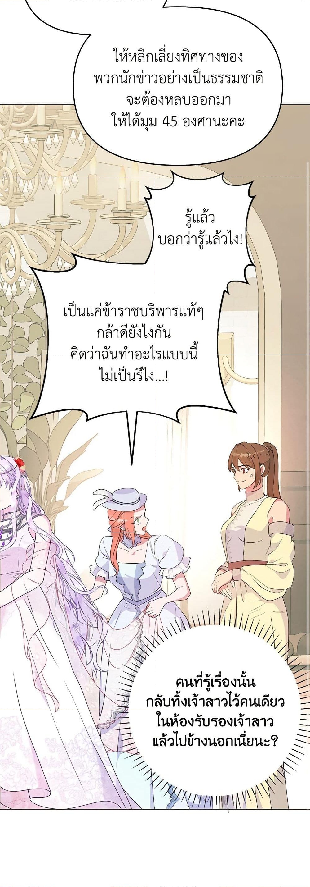 อ่านการ์ตูน Forget My Husband, I’ll Go Make Money 28 ภาพที่ 53