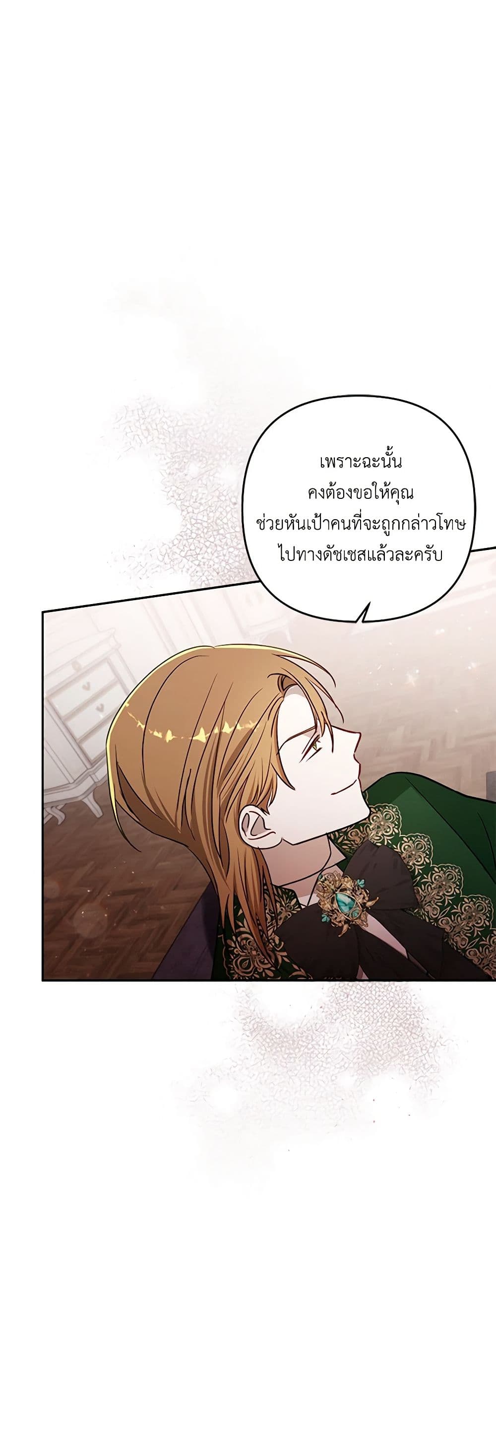 อ่านการ์ตูน I Failed to Divorce My Husband 69 ภาพที่ 45