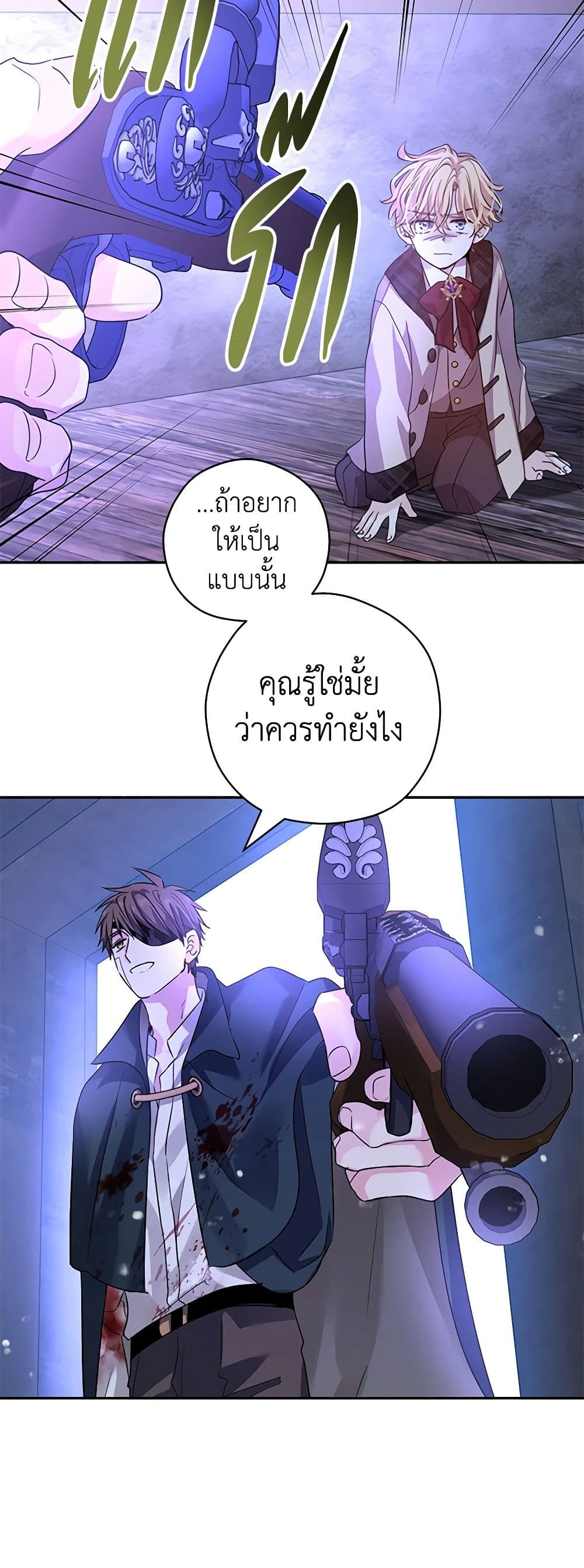 อ่านการ์ตูน I Will Change The Genre 103 ภาพที่ 40