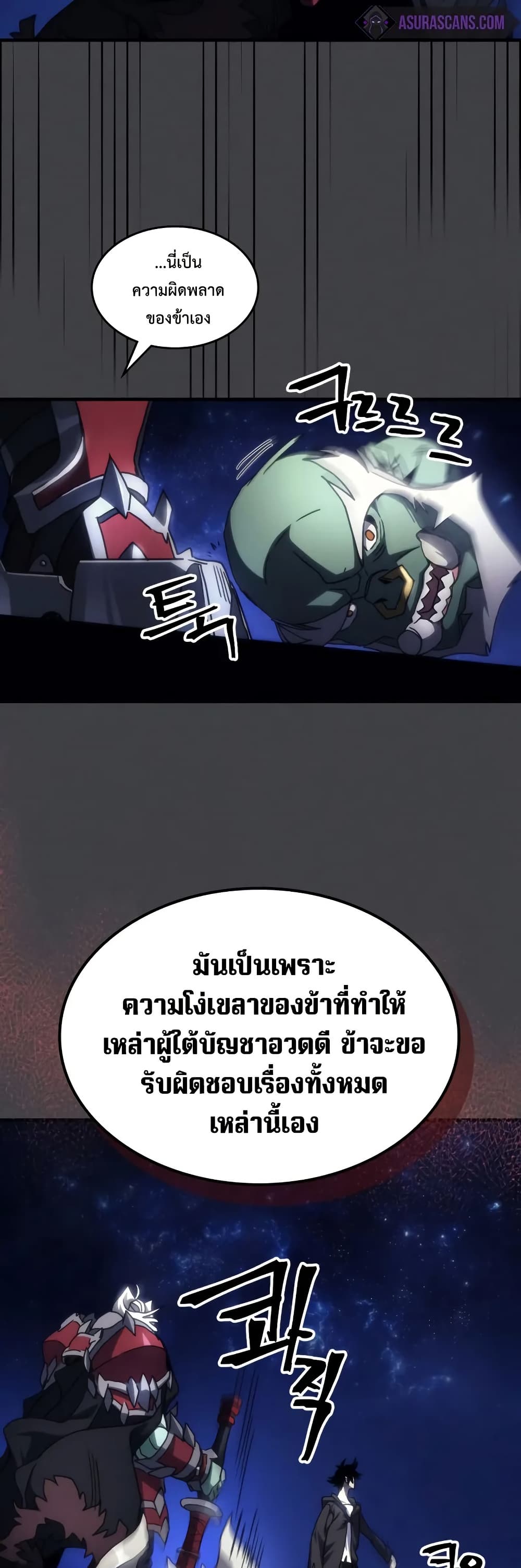 อ่านการ์ตูน Mr Devourer, Please Act Like a Final Boss 70 ภาพที่ 38