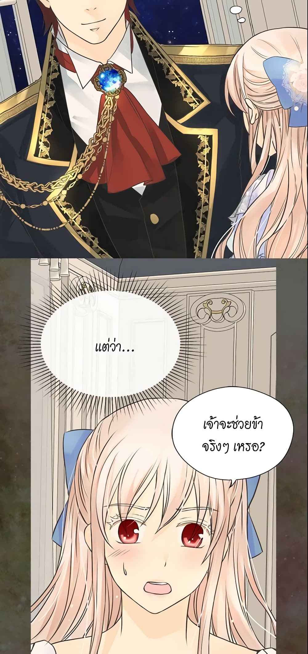 อ่านการ์ตูน Daughter of the Emperor 168 ภาพที่ 27