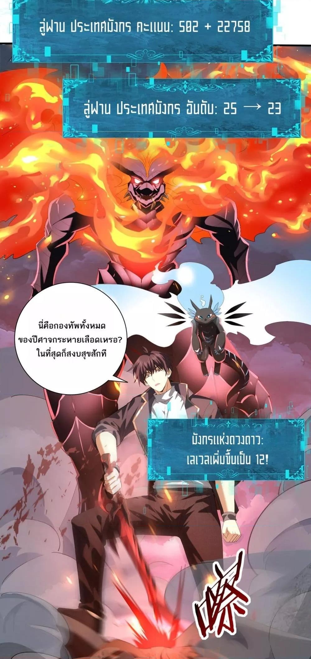 อ่านการ์ตูน I am Drako Majstor 72 ภาพที่ 33