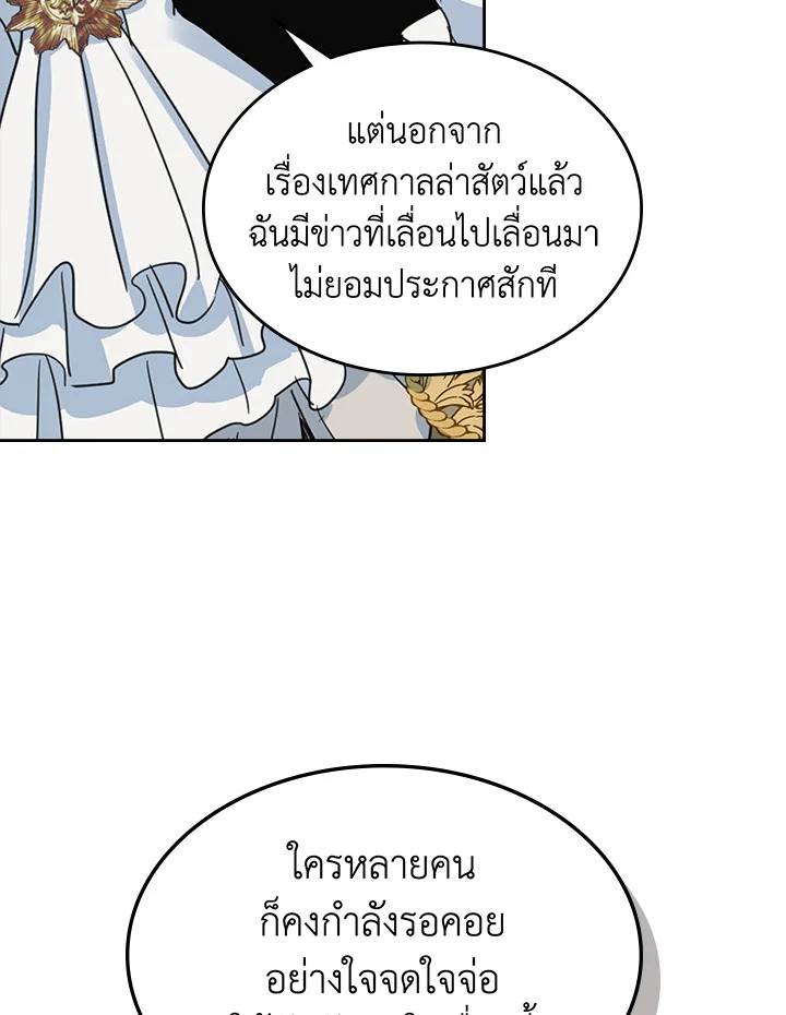 อ่านการ์ตูน The Lady and The Beast 74 ภาพที่ 50