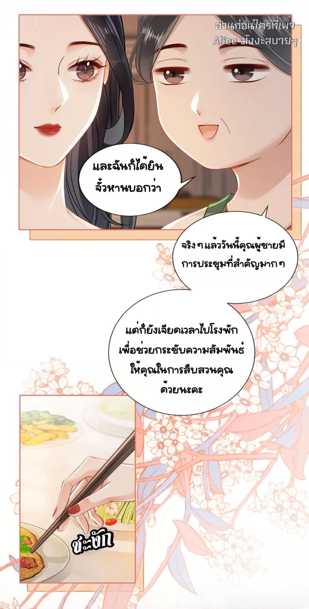 อ่านการ์ตูน Warm Wedding Sweet to the Bone 5 ภาพที่ 28