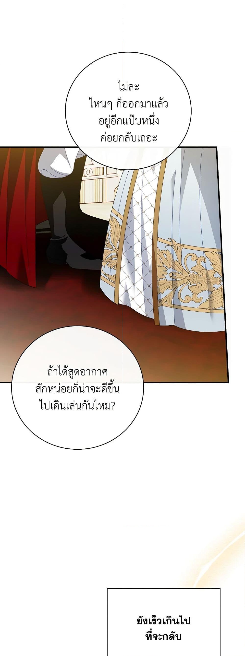 อ่านการ์ตูน I Raised Him Modestly, But He Came Back Obsessed With Me 53 ภาพที่ 50