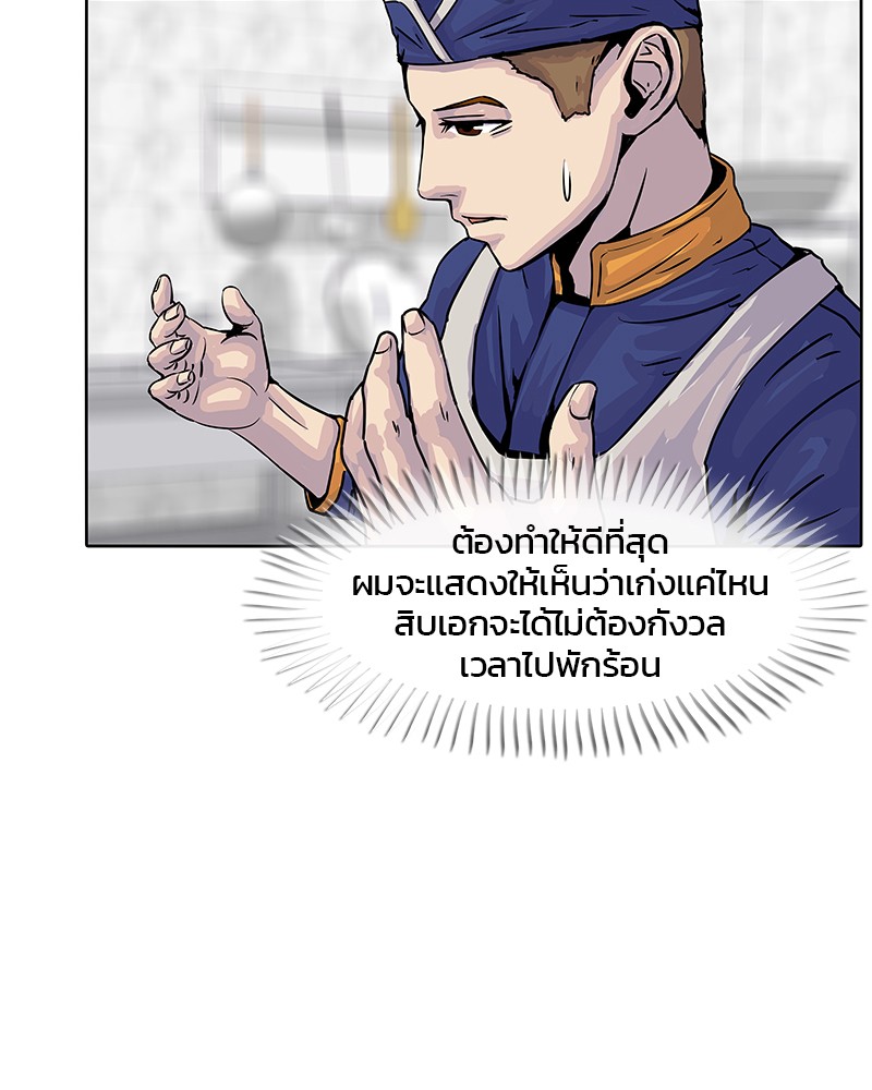 อ่านการ์ตูน Kitchen Soldier 19 ภาพที่ 62