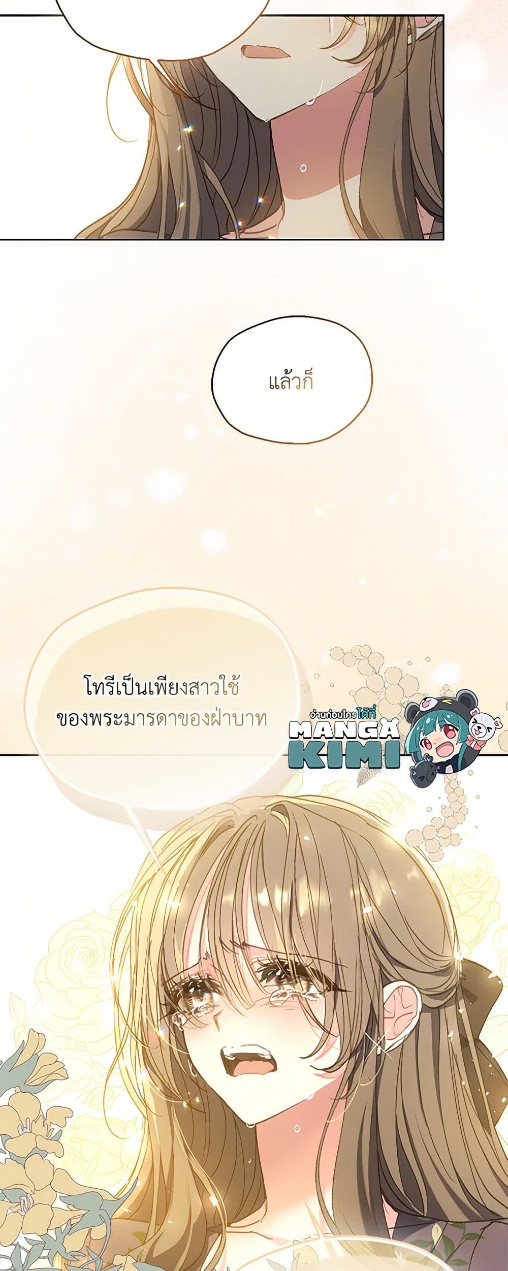 อ่านการ์ตูน Your Majesty, Please Spare Me This Time 131 ภาพที่ 12