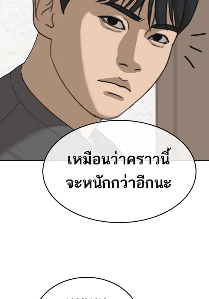 อ่านการ์ตูน Loser Life 2 46 ภาพที่ 94