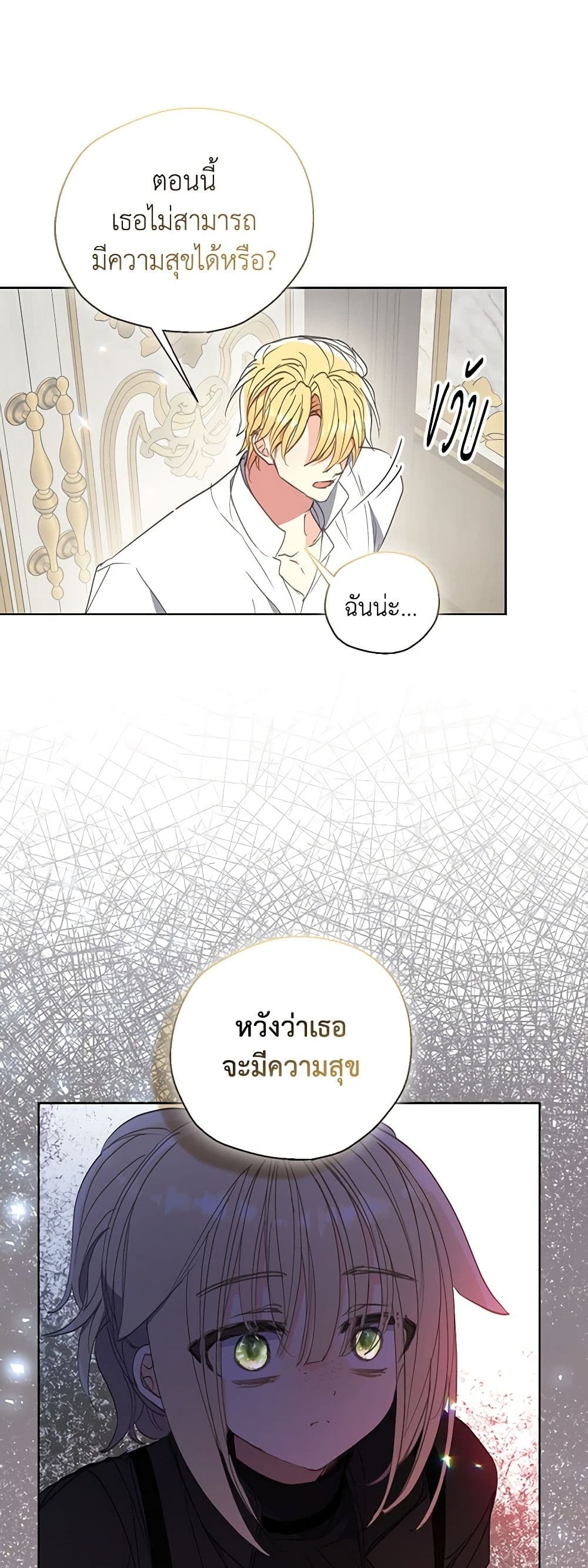 อ่านการ์ตูน Your Majesty, Please Spare Me This Time 124 ภาพที่ 4