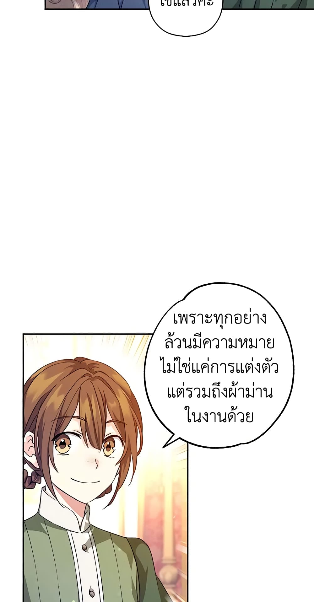 อ่านการ์ตูน I Will Change The Genre 83 ภาพที่ 11