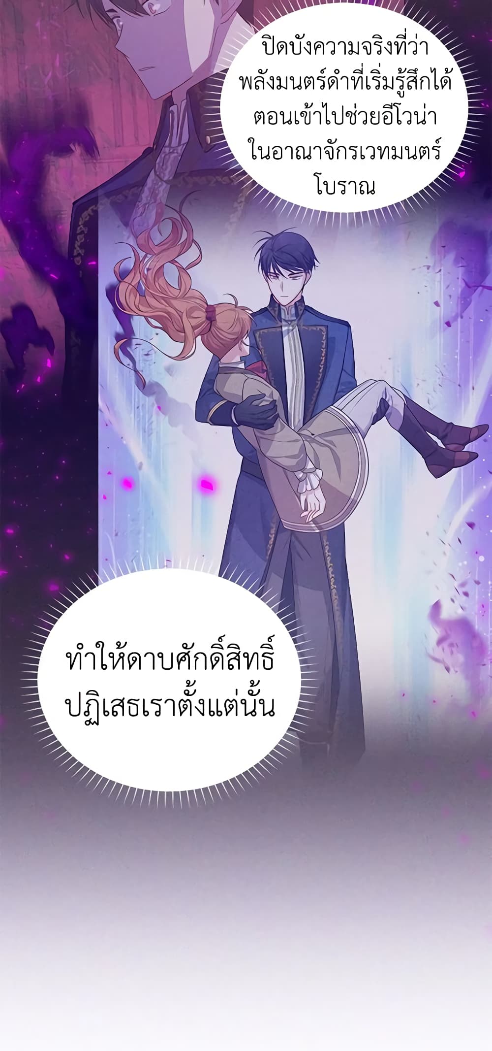 อ่านการ์ตูน The Soulless Duchess 113 ภาพที่ 7