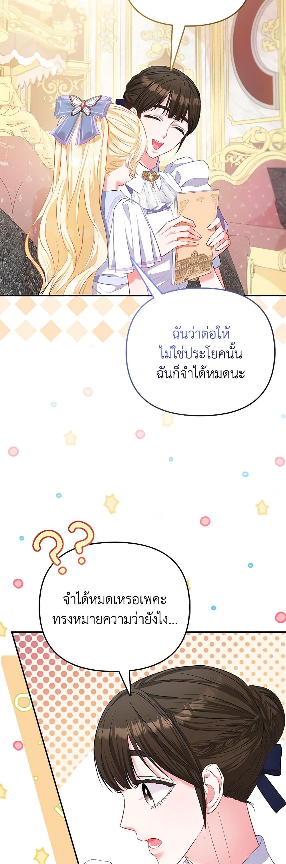 อ่านการ์ตูน I’m the Princess of All 23 ภาพที่ 25