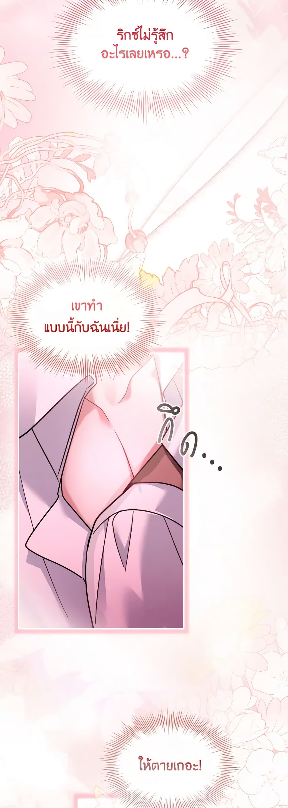 อ่านการ์ตูน My Childhood Friend Became an Obsessive Husband 55 ภาพที่ 47