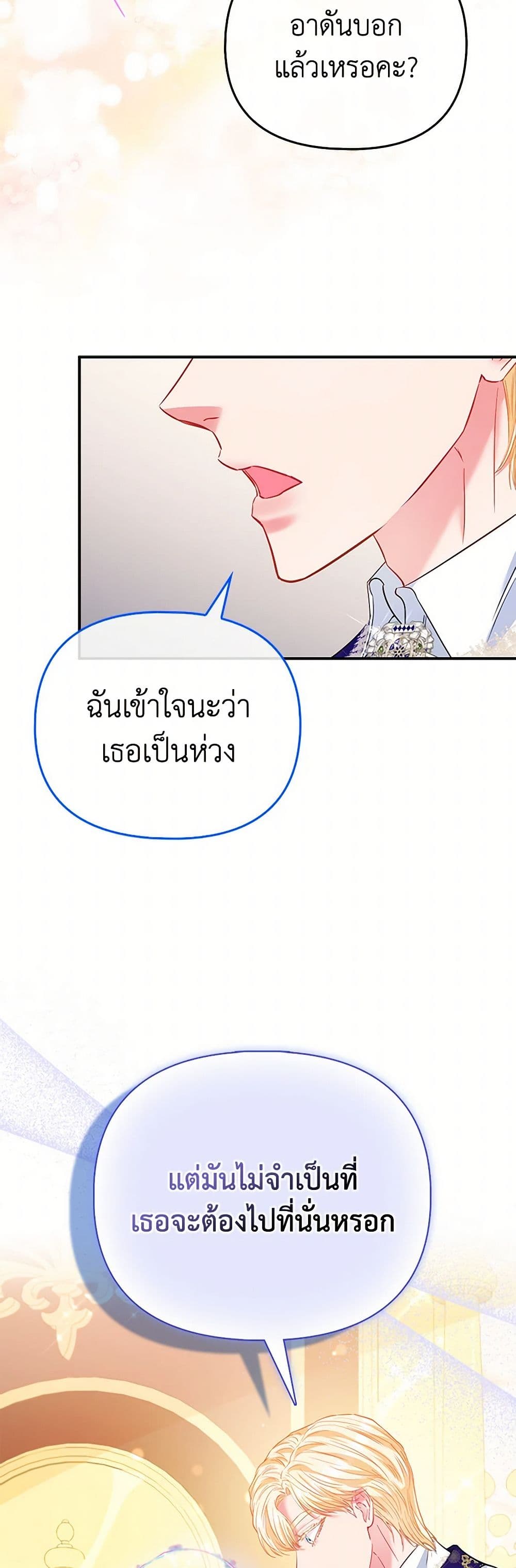 อ่านการ์ตูน I’m the Princess of All 57 ภาพที่ 13