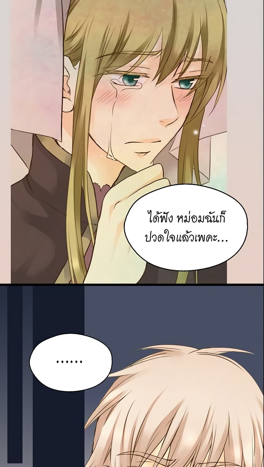 อ่านการ์ตูน Daughter of the Emperor 45 ภาพที่ 31