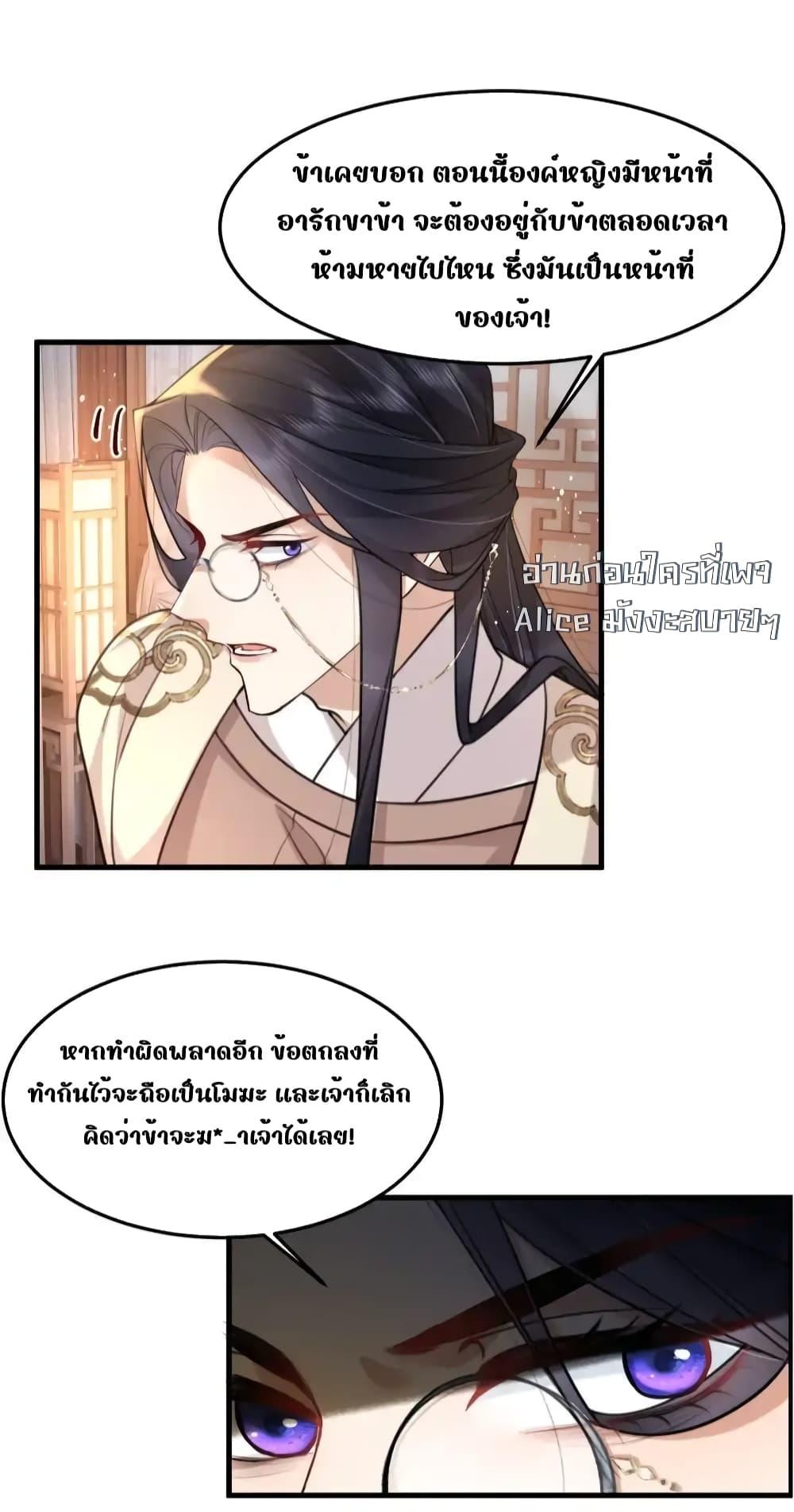 อ่านการ์ตูน The National Preceptor Whom I Trashed Has Ascended the Throne 11 ภาพที่ 26