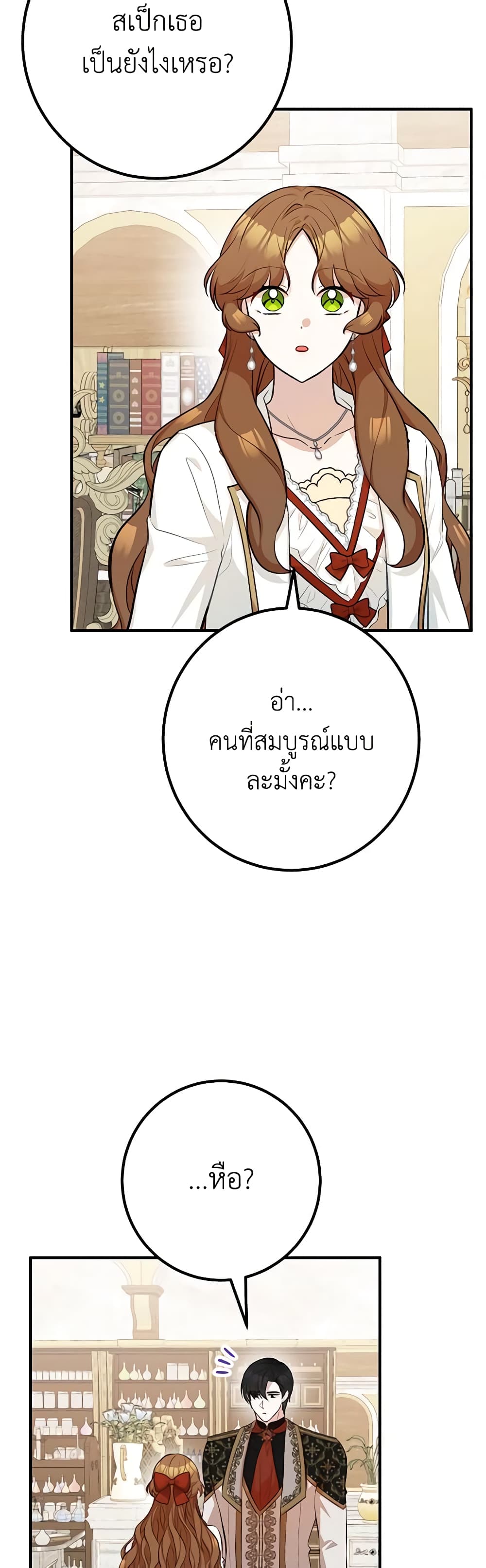 อ่านการ์ตูน Doctor Resignation 51 ภาพที่ 22