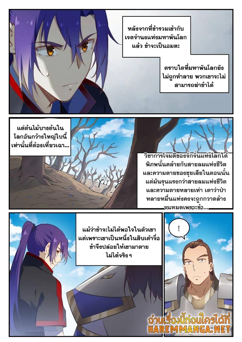 อ่านการ์ตูน Bailian Chengshen 710 ภาพที่ 14