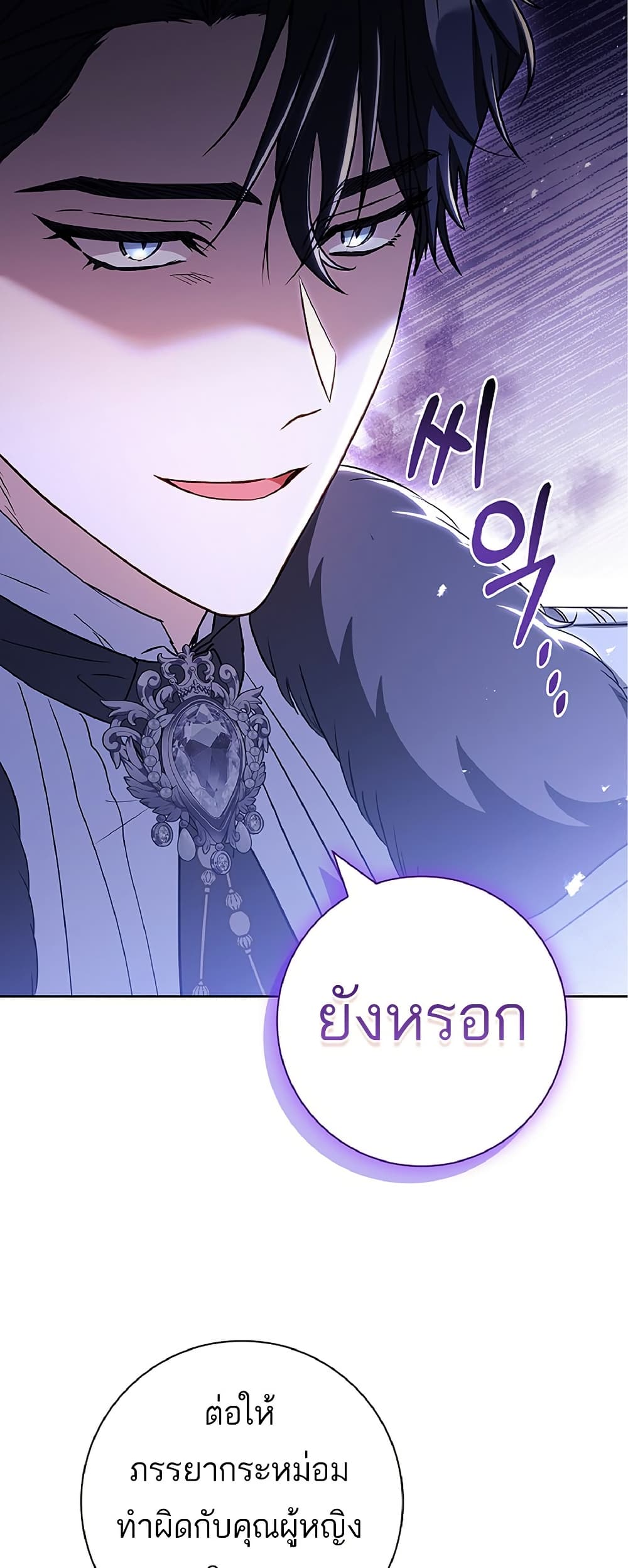 อ่านการ์ตูน Honey, Why Can’t We Get a Divorce? 12 ภาพที่ 55