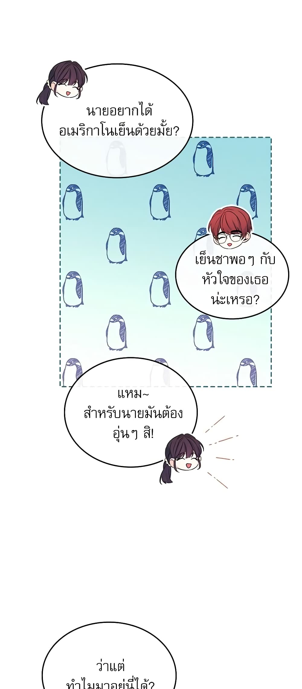 อ่านการ์ตูน My Life as an Internet Novel 127 ภาพที่ 12