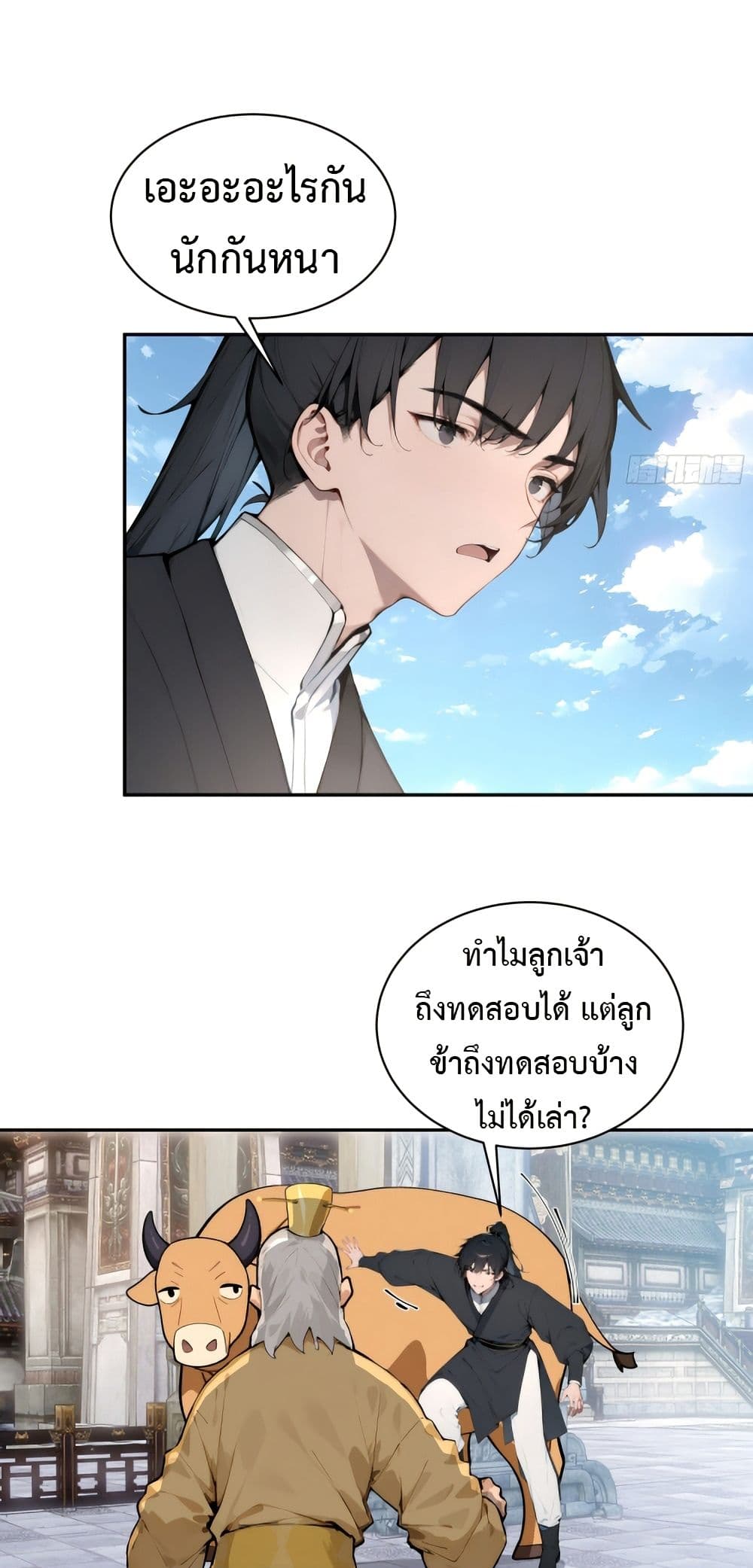 อ่านการ์ตูน Hundred Wives Book: The saints all call me husband 3 ภาพที่ 24