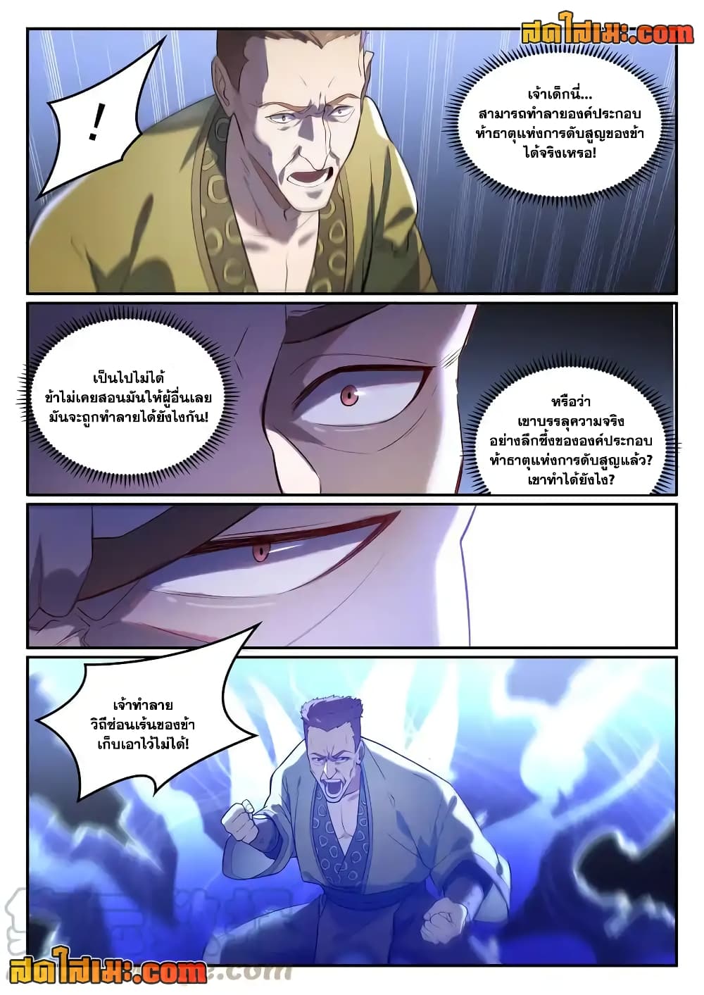 อ่านการ์ตูน Bailian Chengshen 865 ภาพที่ 12