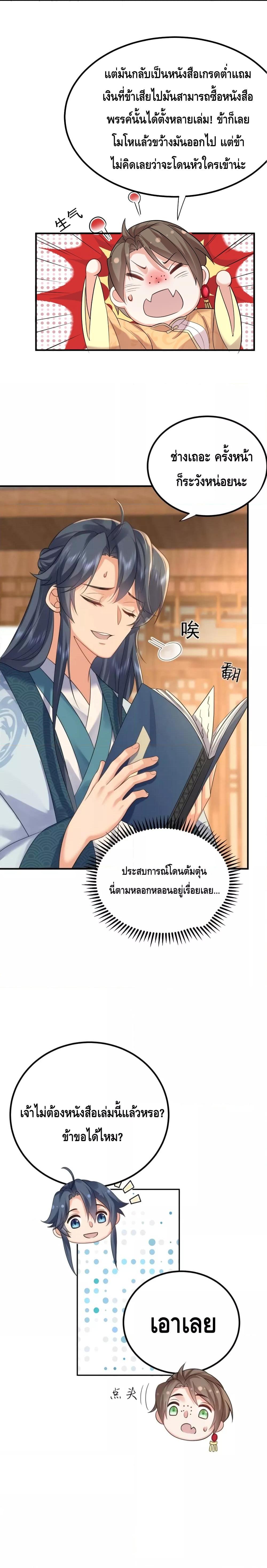 อ่านการ์ตูน Am I Invincible 94 ภาพที่ 12