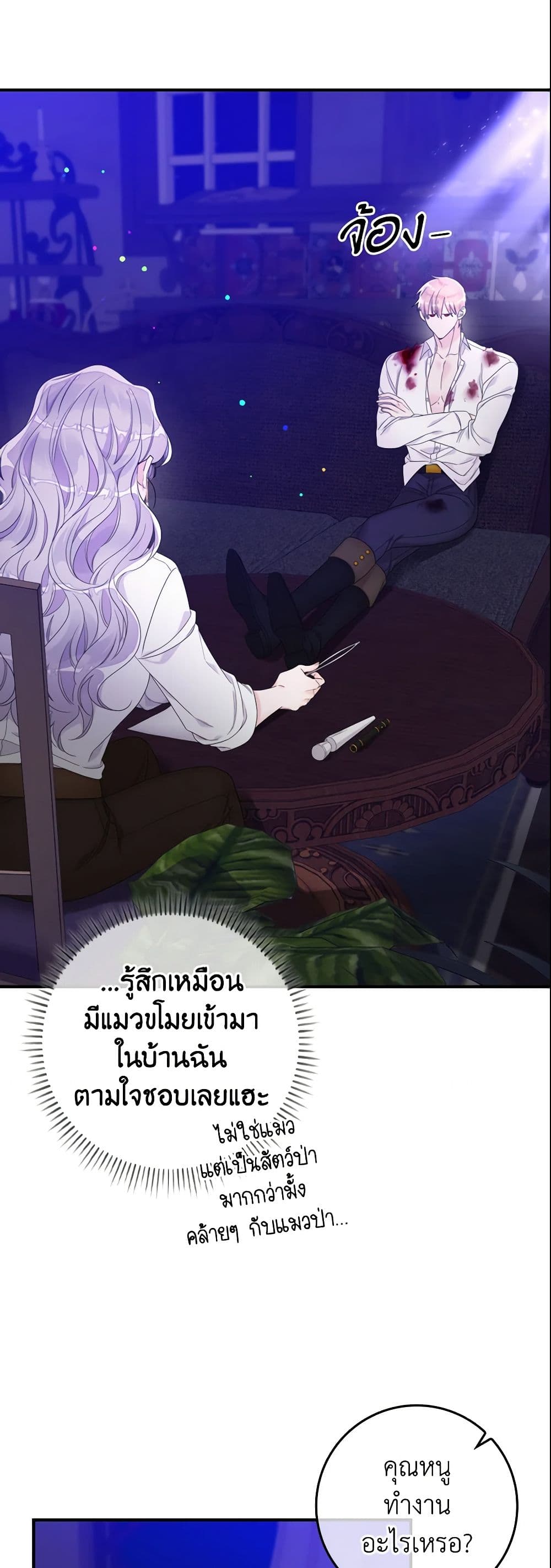 อ่านการ์ตูน I Only Treat Villains 9 ภาพที่ 28