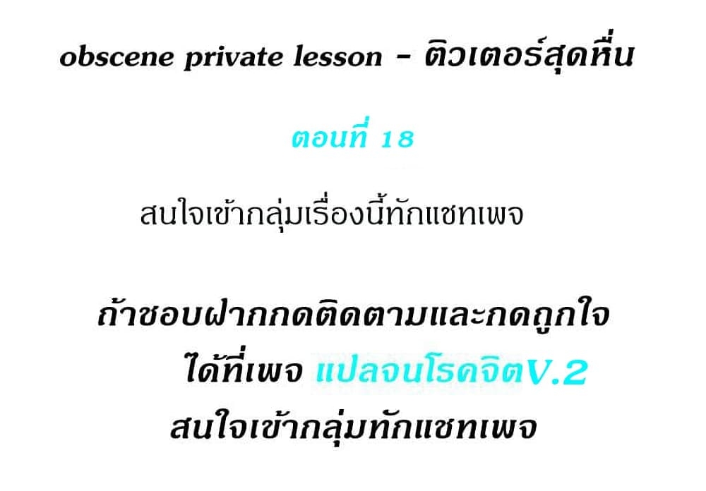 อ่านการ์ตูน Obscene Private Lesson 18 ภาพที่ 1