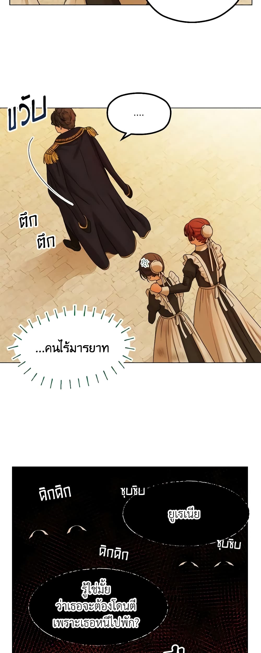 อ่านการ์ตูน From Maid to Queen 3 ภาพที่ 7