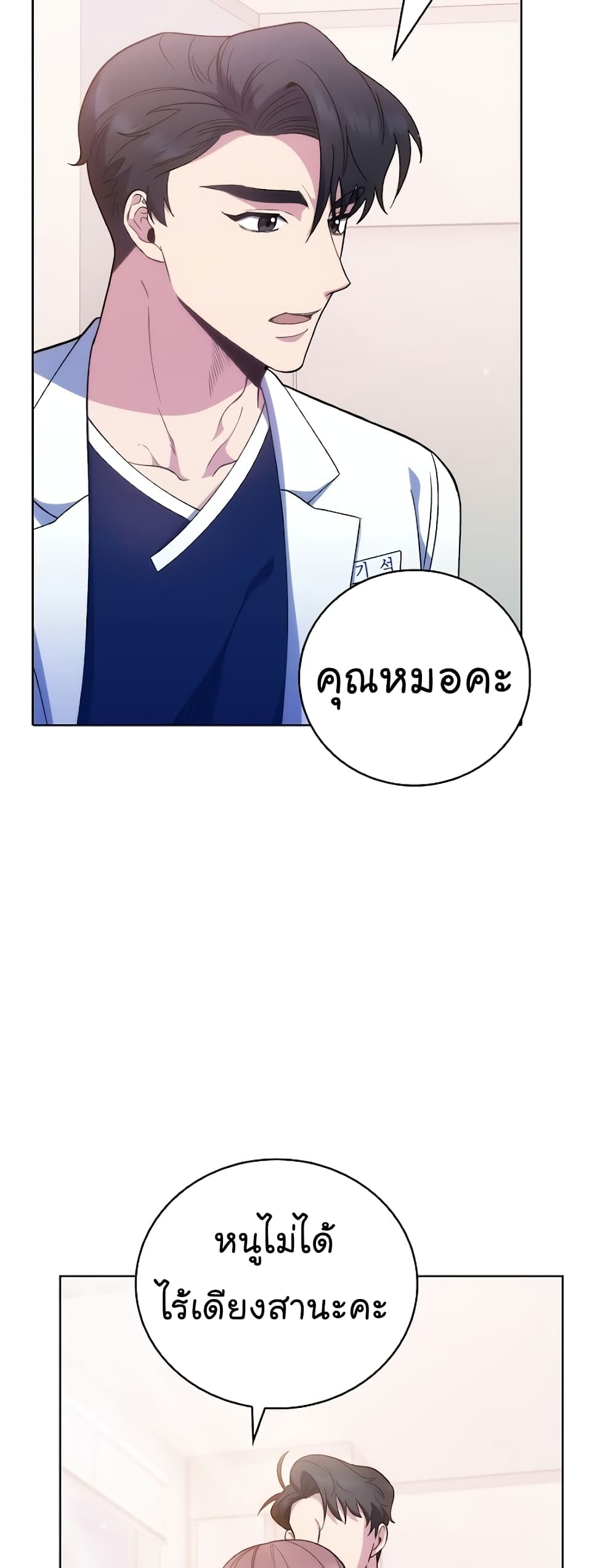 อ่านการ์ตูน Level-Up Doctor 40 ภาพที่ 58