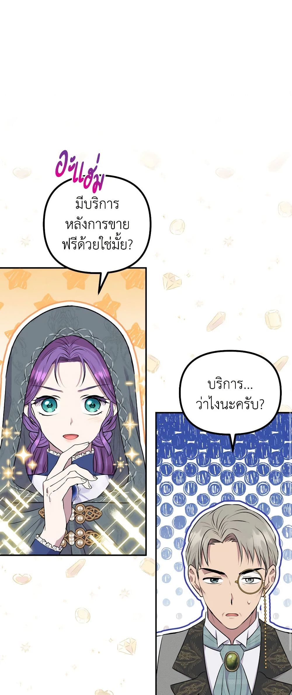 อ่านการ์ตูน Materialistic Princess 28 ภาพที่ 30