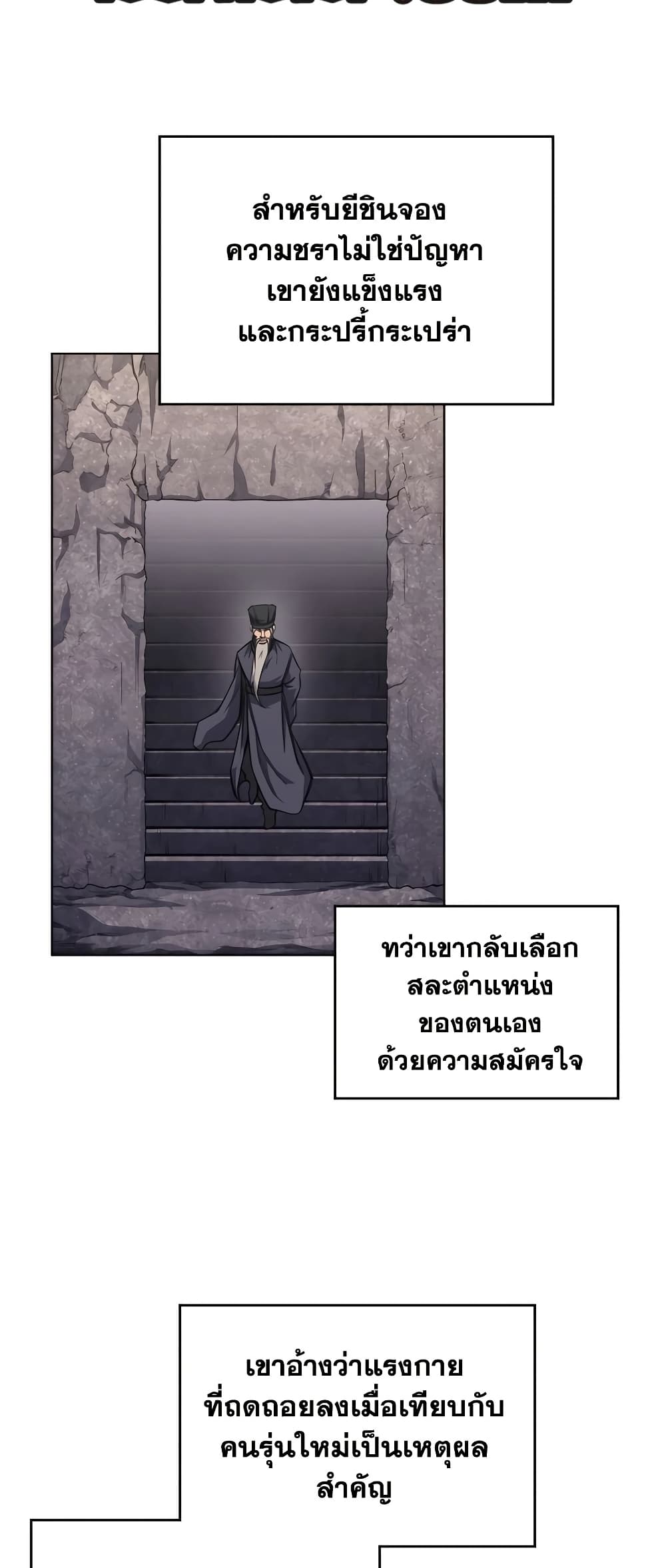 อ่านการ์ตูน Chronicles of Heavenly Demon 249 ภาพที่ 43