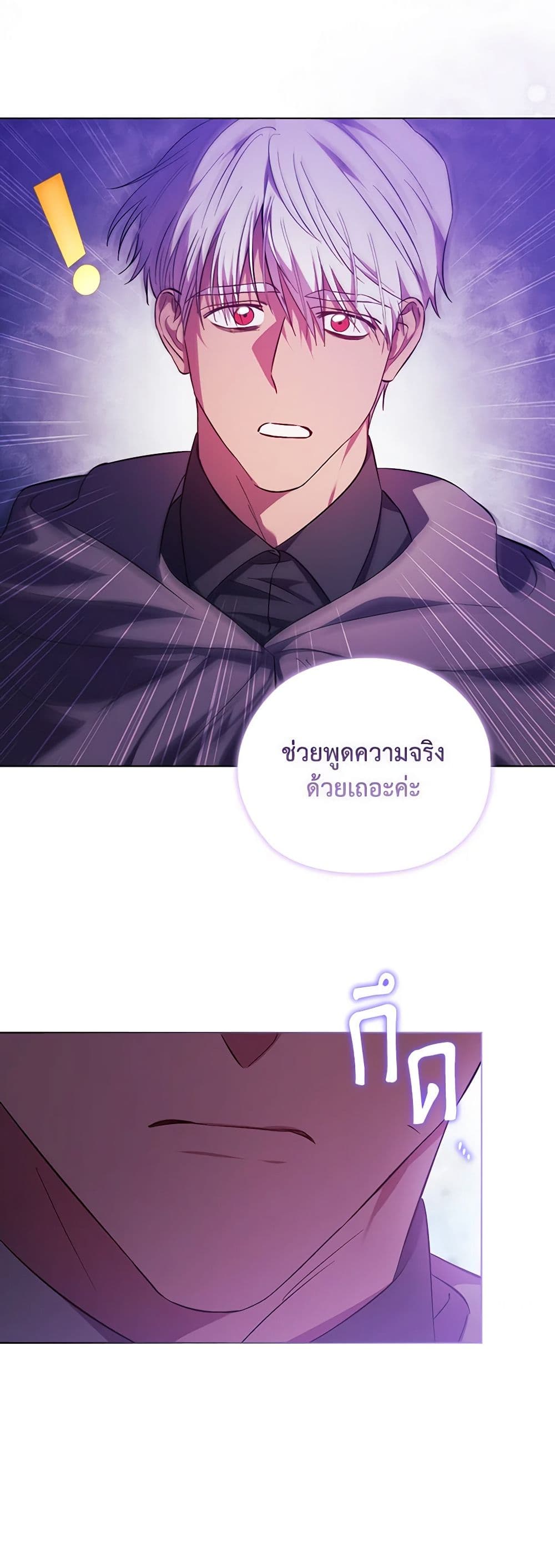 อ่านการ์ตูน I Don’t Trust My Twin Sister Series 68 ภาพที่ 16